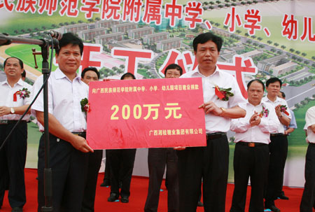 集團(tuán)董事局副主席陳輝代表集團(tuán)捐資200萬(wàn)
