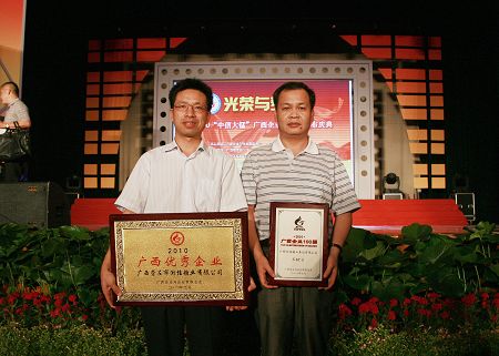 集團董事、副總裁鄧豪，湘桂公司總經(jīng)理朱光彩上臺領(lǐng)獎